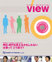 三栄ハイテックス(株)様 新卒者向け入社案内「VIEW」
