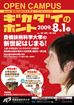 豊橋技術科学大学様 オープンキャンパス(2009年度)ポスター