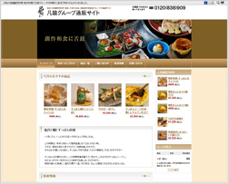 凡猿グループ様通販サイト