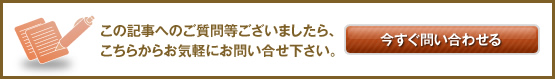 お問い合せはこちら