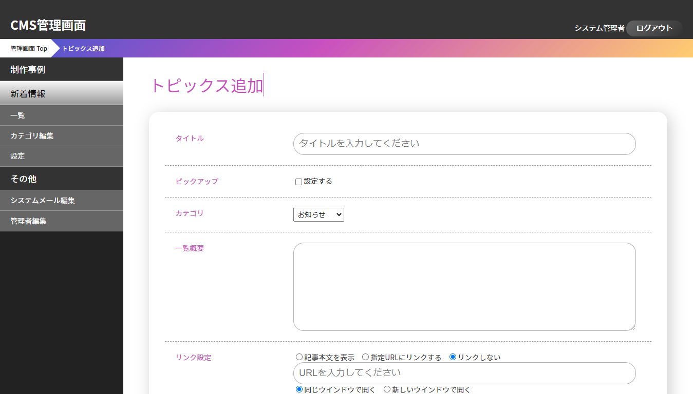 CMS記事登録画面(一部)