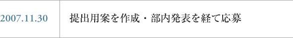 各チームで応募案を検討・決定、制作した最終案を発表