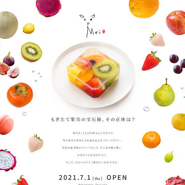 新ショップの認知・集客・発信を担う、期待感を高めるティザーサイト制作&SNSツール連携