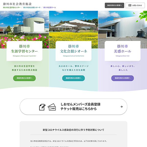 2021 3つの施設を紹介するウェブサイトリニューアル&パンフレット制作【掛川市社会教育施設】